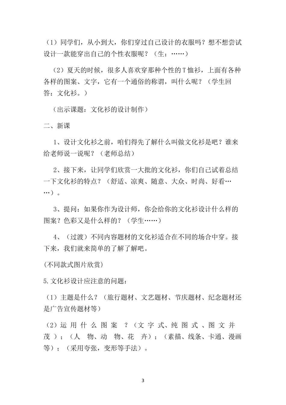 文化衫的设计制作说课稿_第3页