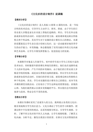 文化衫的设计制作说课稿