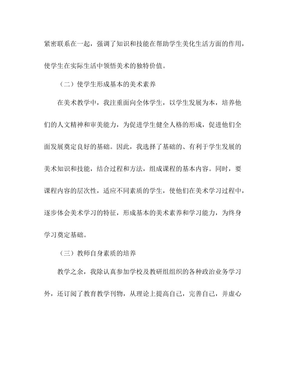 四年级教学工作总结 _第2页