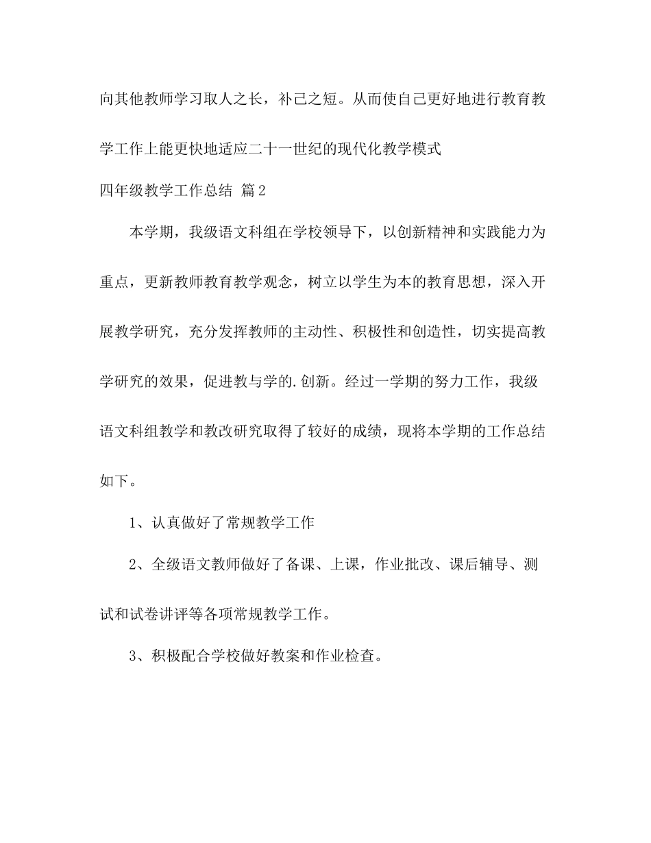 四年级教学工作总结 _第3页