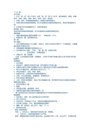 白鹅教学设计MicrosoftOfficeWord2007文档(3)