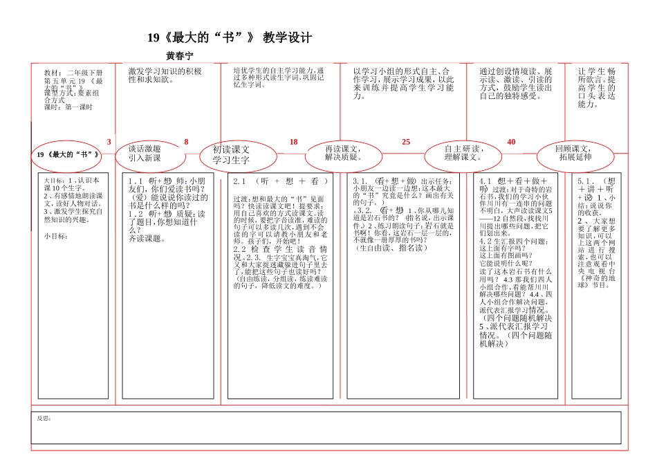 最大的书教案_第1页