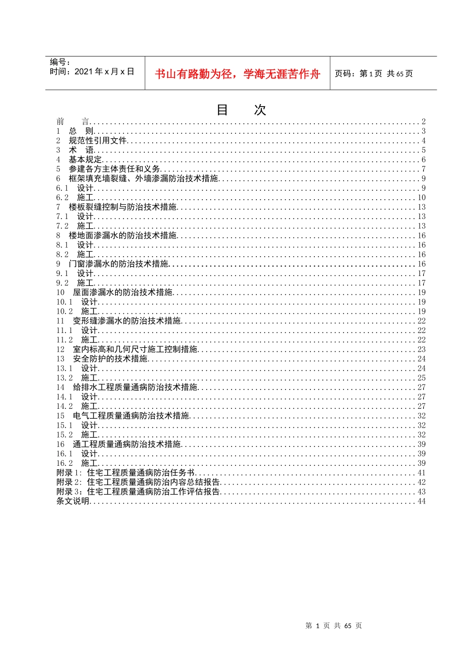 湖北省地方标准-住宅工程质量通病防治技术规程[1]_第2页