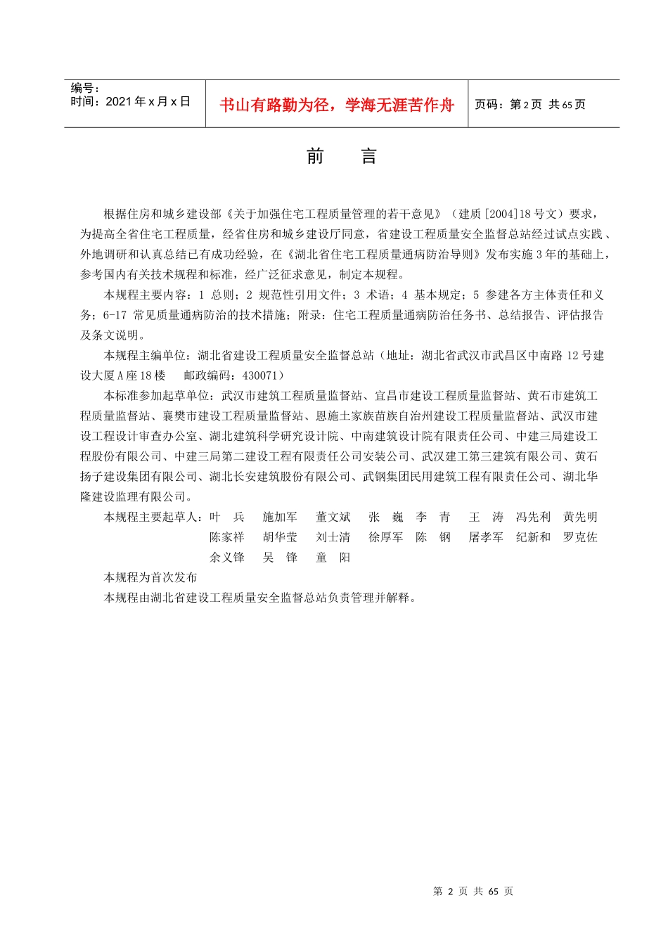 湖北省地方标准-住宅工程质量通病防治技术规程[1]_第3页