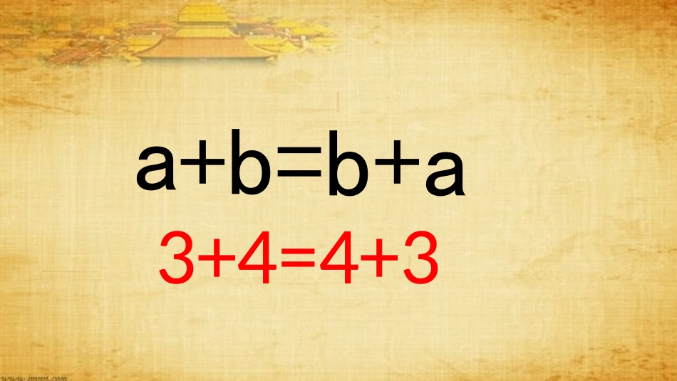 字母表示数课件_第2页