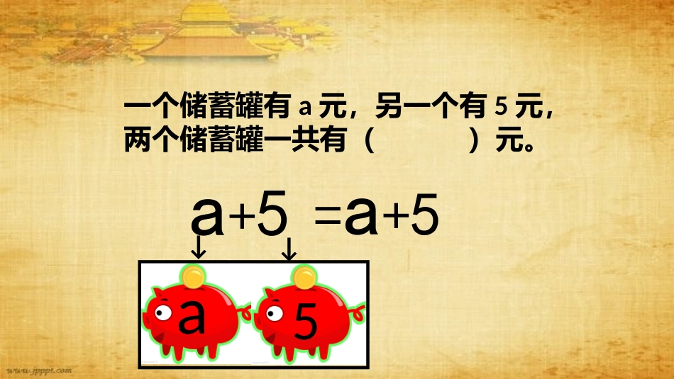 字母表示数课件_第3页