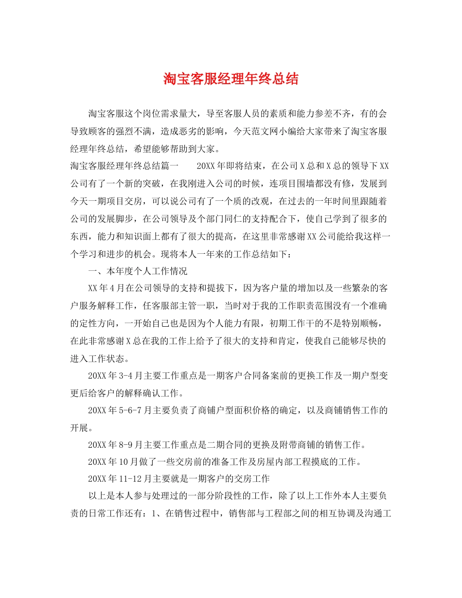 淘宝客服经理年终总结 _第1页