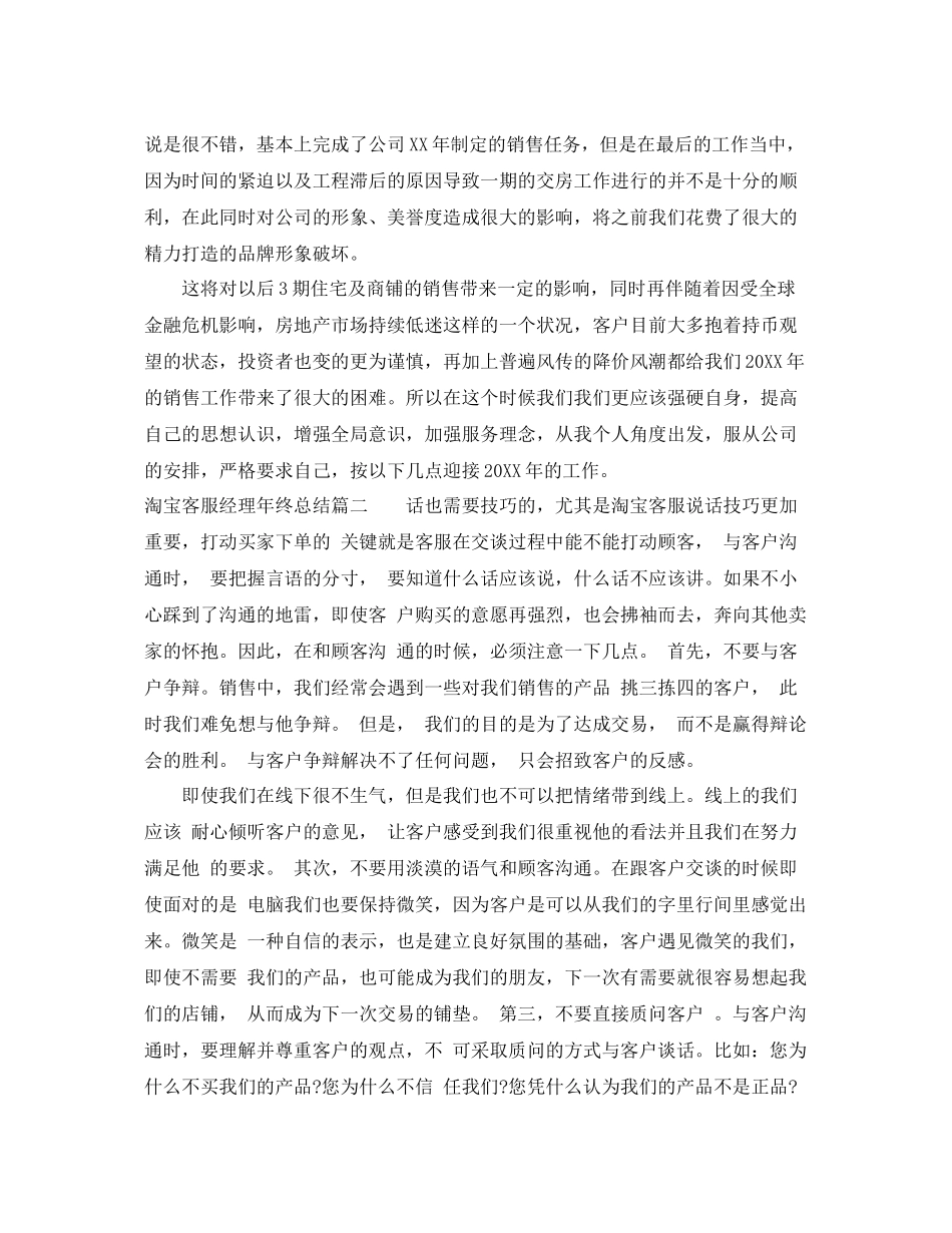 淘宝客服经理年终总结 _第3页