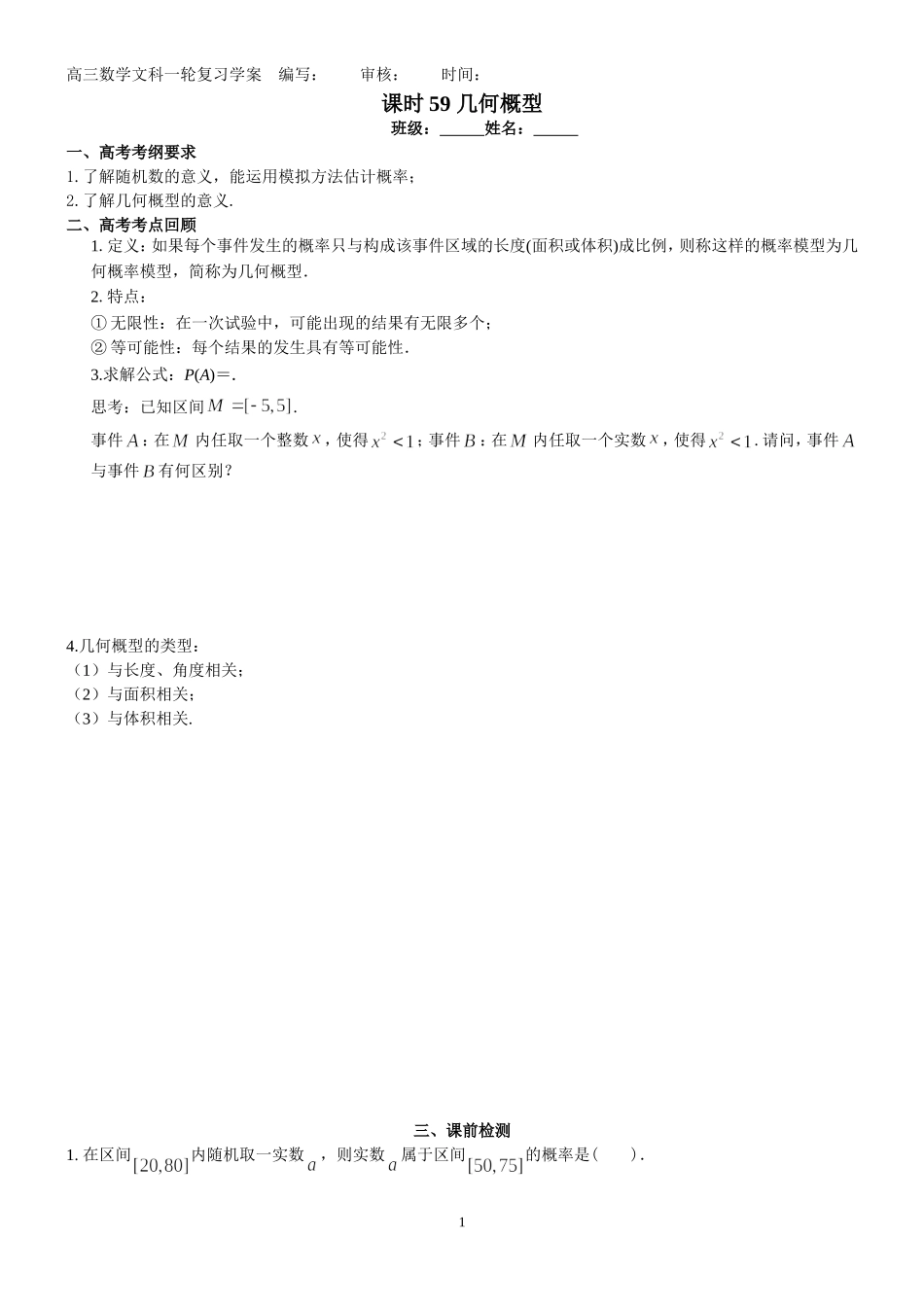 课时59几何概型_第1页