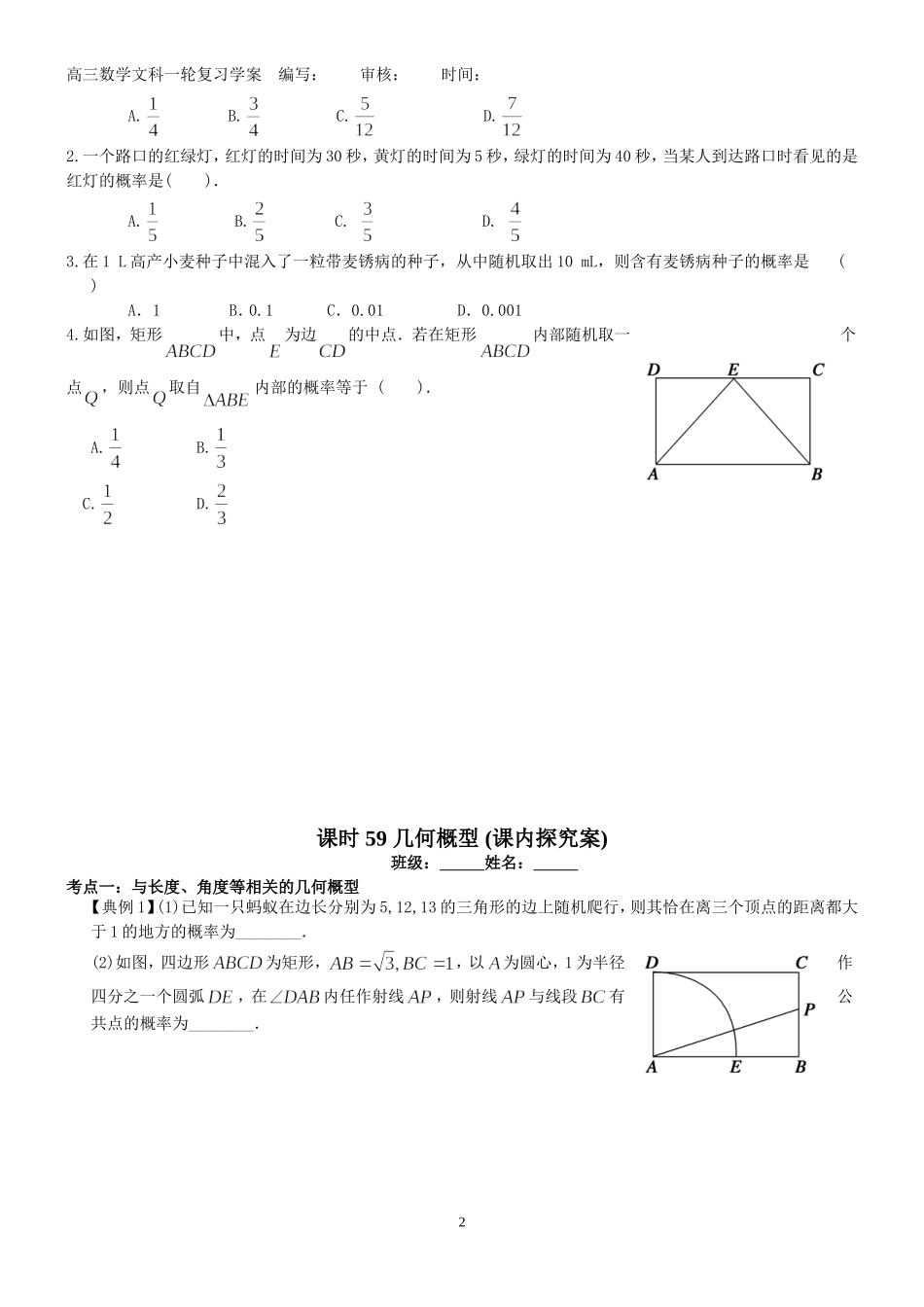 课时59几何概型_第2页