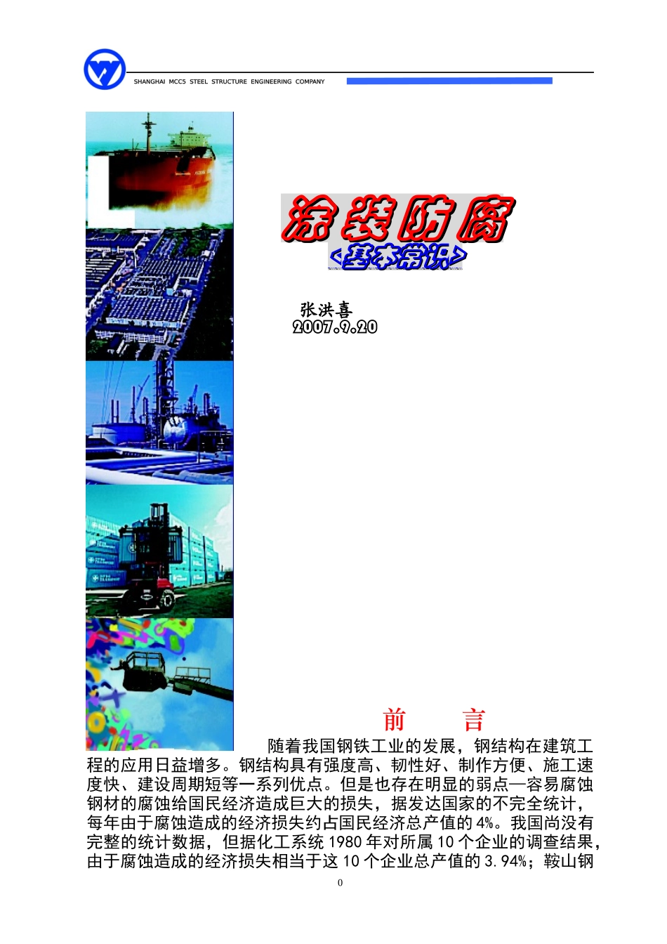 6涂装技术施工指导(张洪喜)_第1页