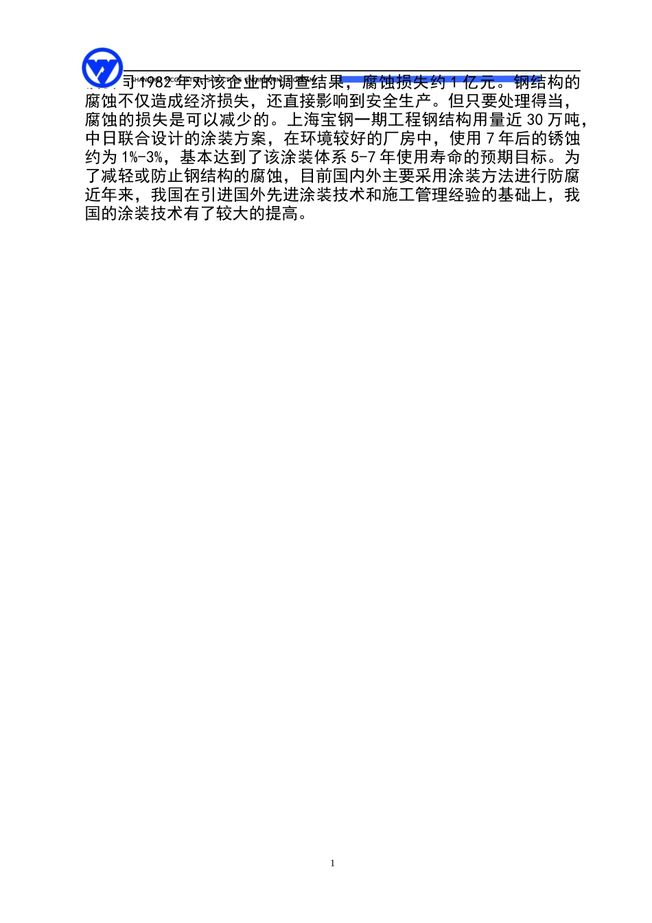 6涂装技术施工指导(张洪喜)_第2页