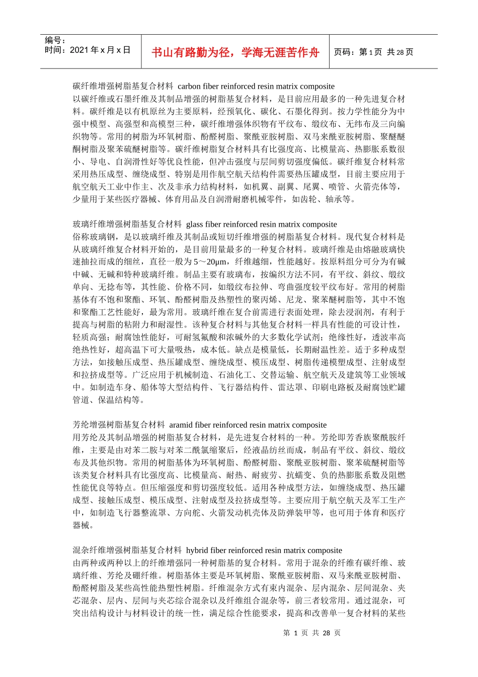 复合材料工艺术语详解_第1页