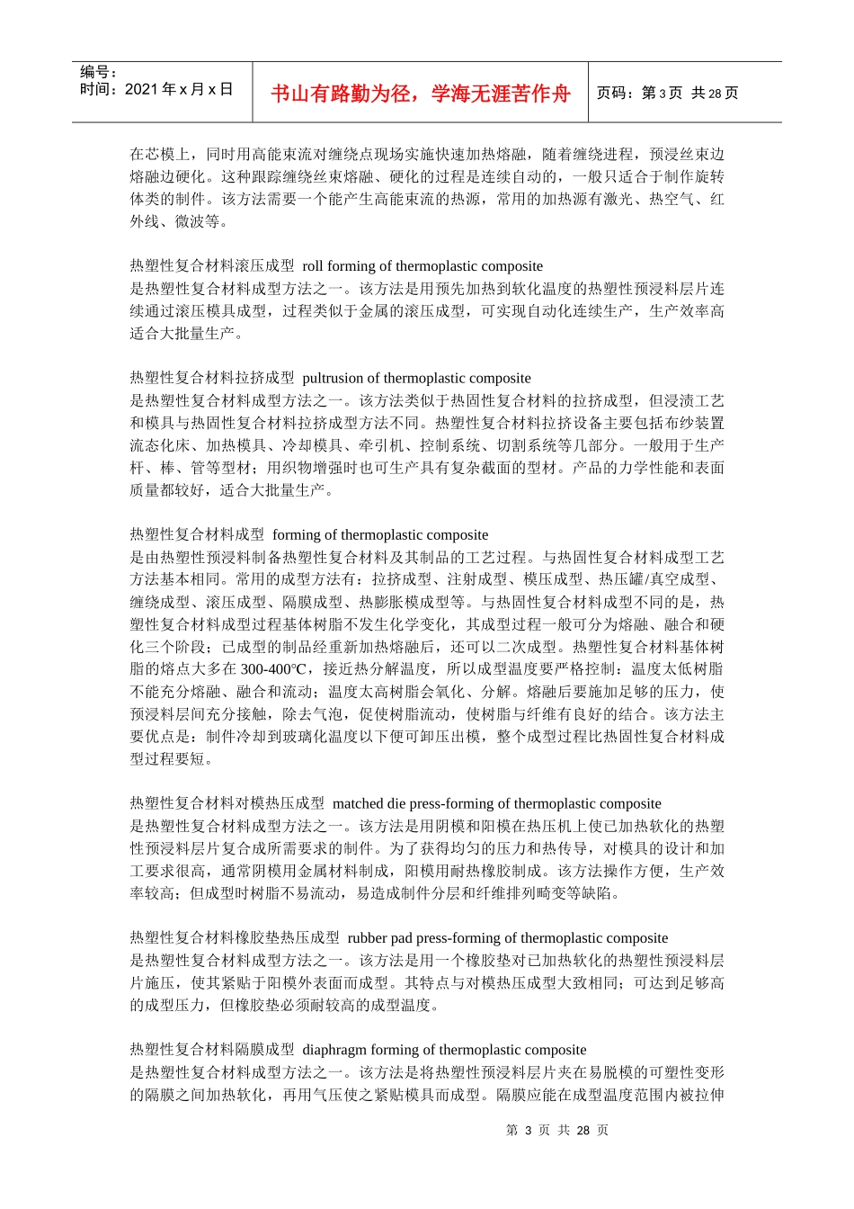 复合材料工艺术语详解_第3页