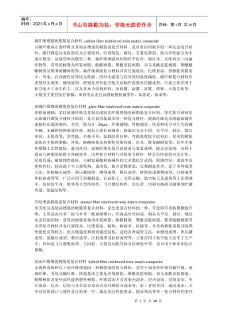 复合材料工艺术语详解