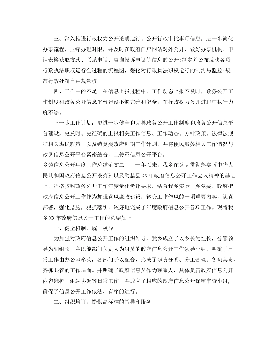 乡镇信息公开年度工作总结范文 _第2页