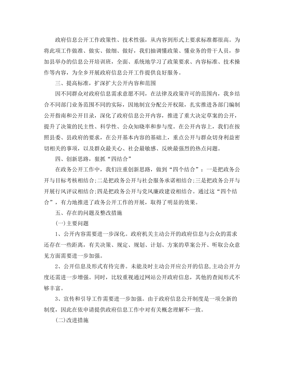 乡镇信息公开年度工作总结范文 _第3页