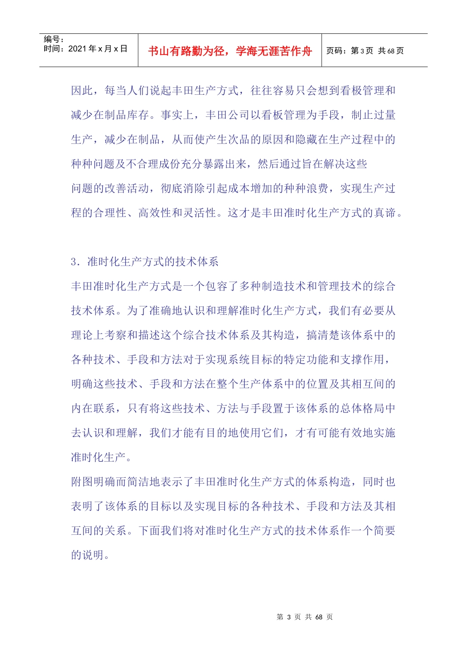 [精益生产]bcb_-准时化生产方式的技术（JIT）_第3页