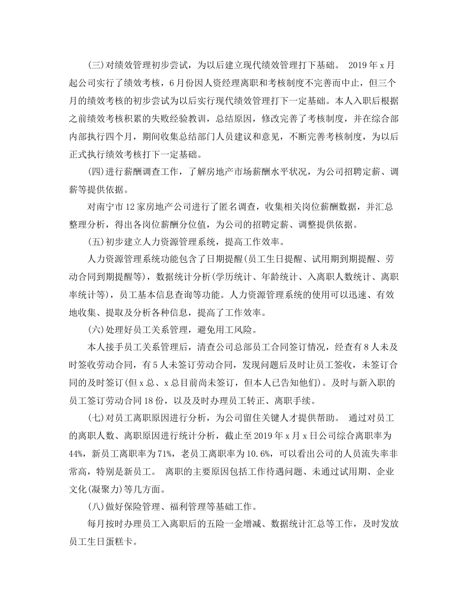 人力资源年度工作总结范文 _第2页