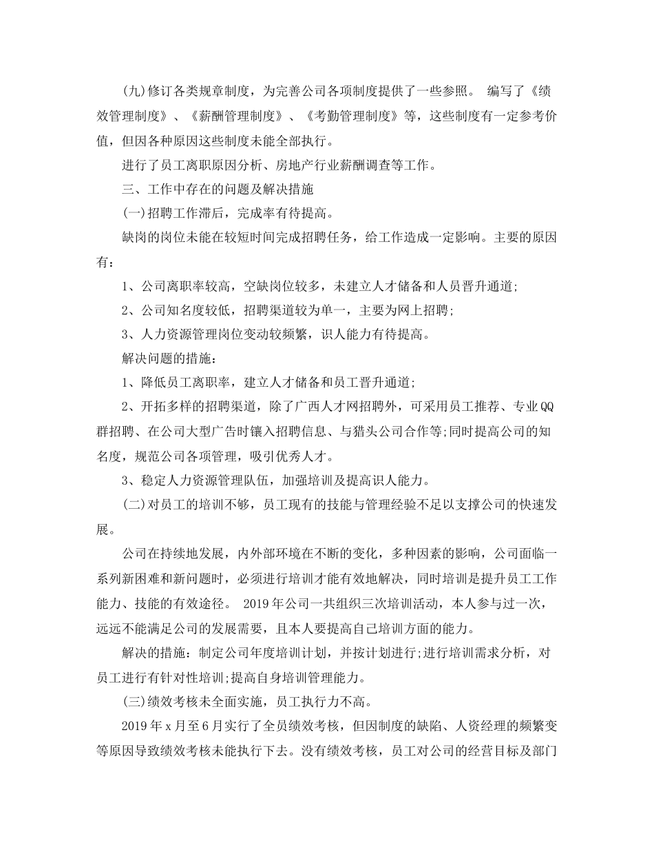 人力资源年度工作总结范文 _第3页