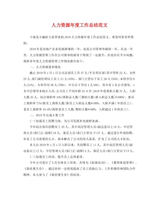 人力资源年度工作总结范文 