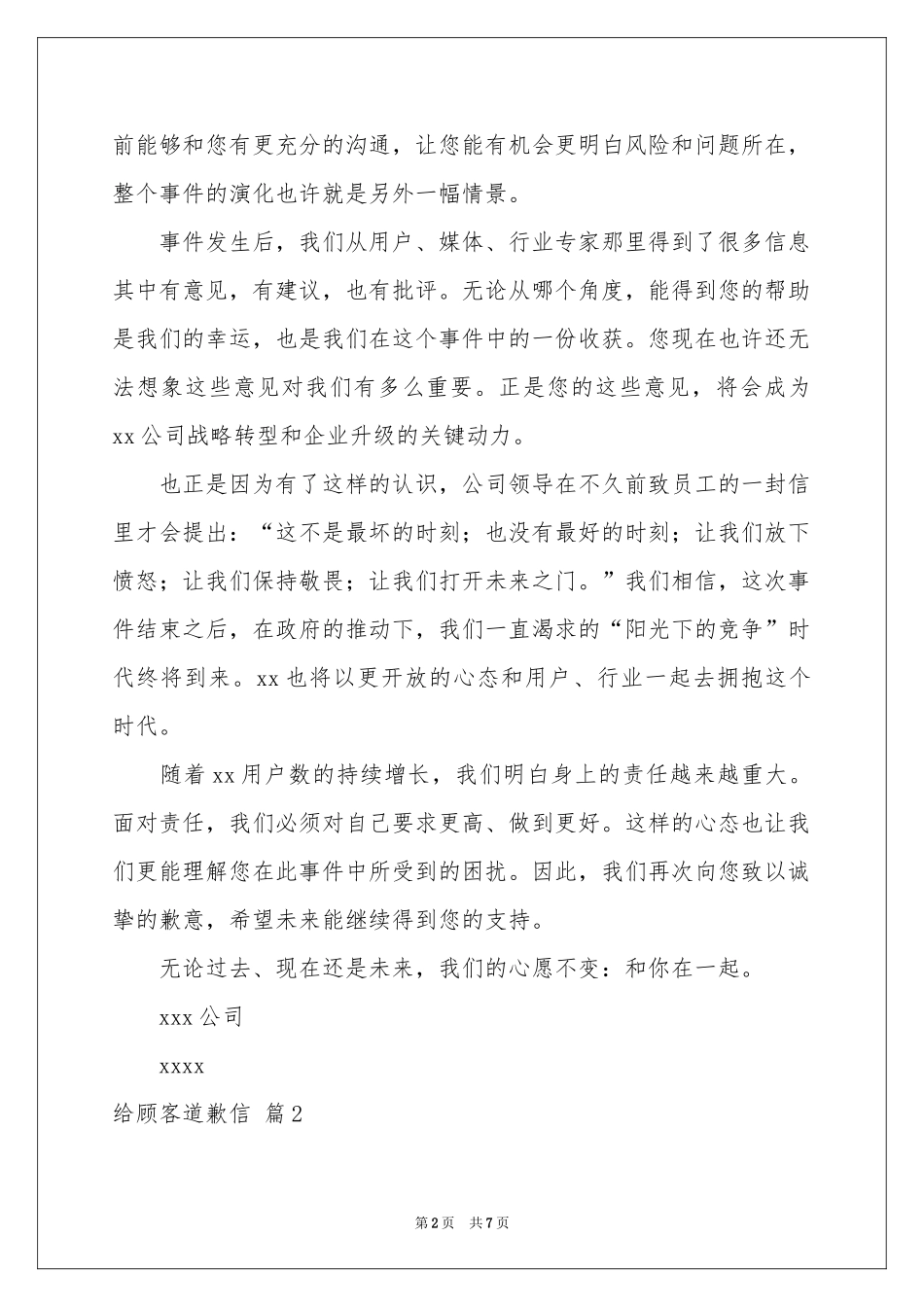 给顾客道歉信五篇_第2页