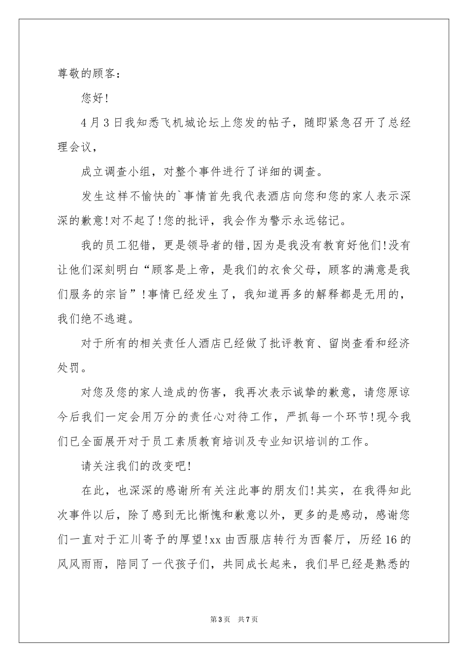 给顾客道歉信五篇_第3页