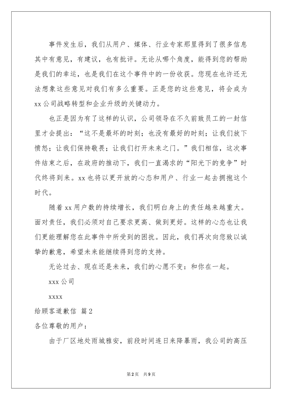 给顾客道歉信七篇_第2页
