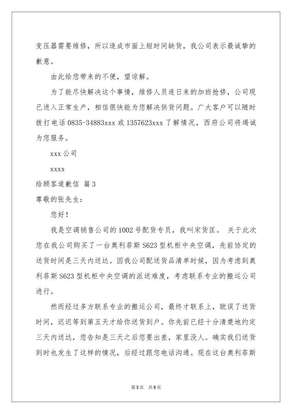 给顾客道歉信七篇_第3页