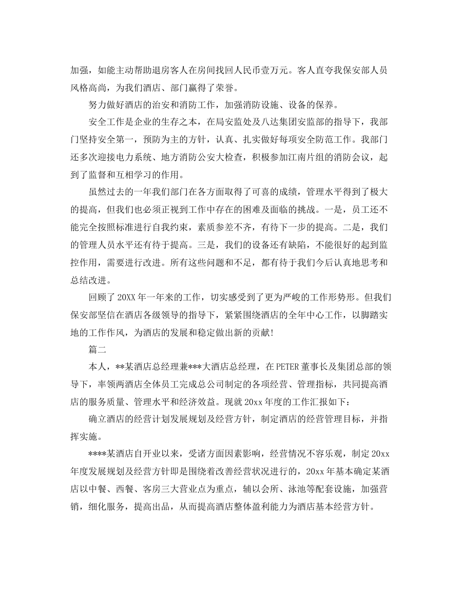 酒店保安部个人年终工作总结三篇 _第2页