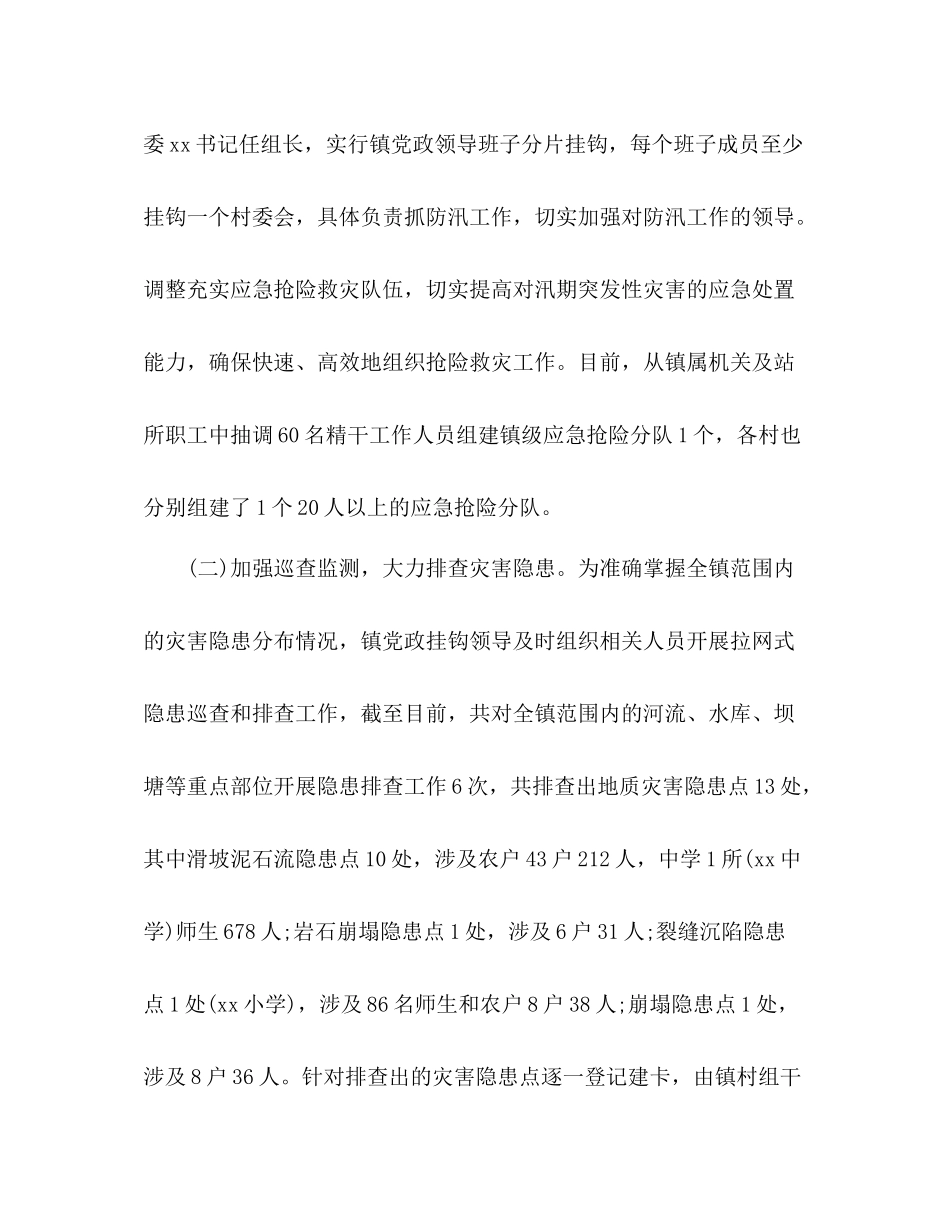 乡镇防汛工作情况总结汇报 _第3页