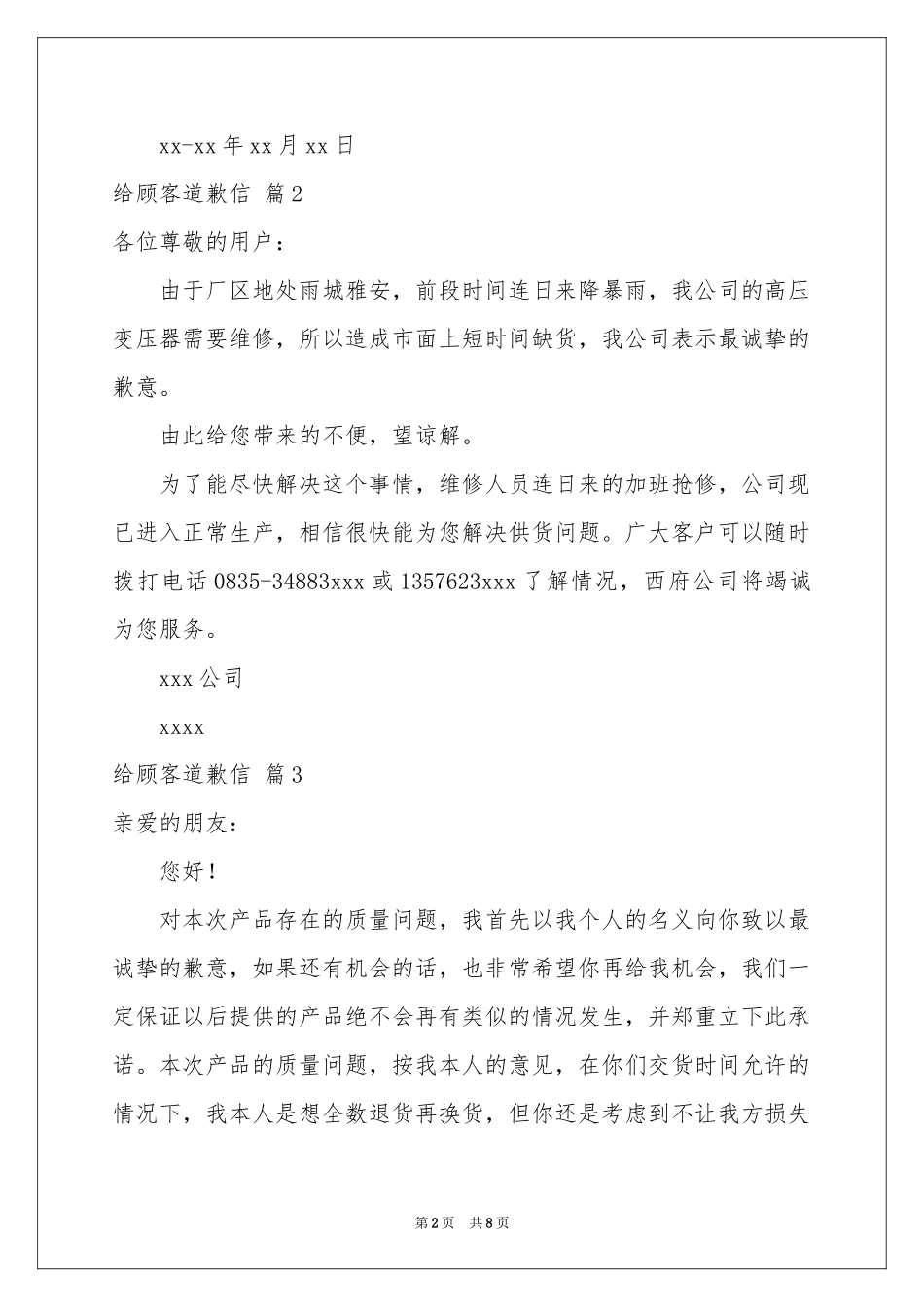 给顾客道歉信7篇_第2页