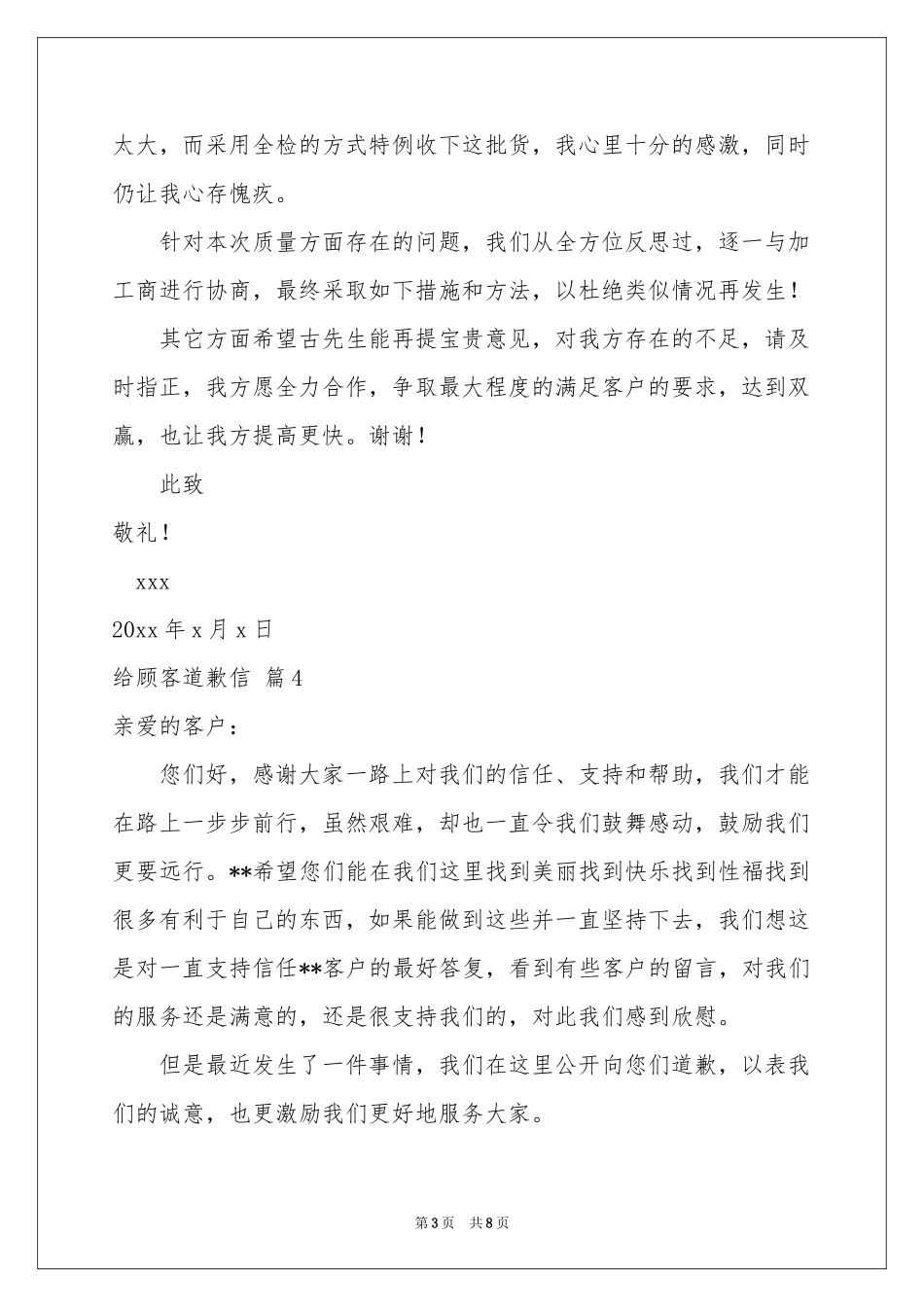 给顾客道歉信7篇_第3页