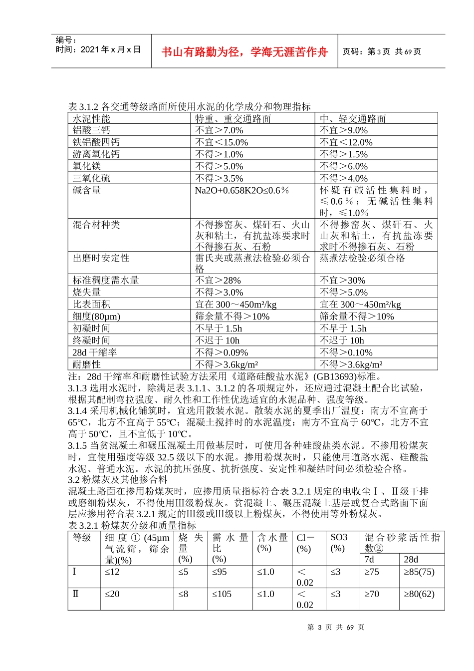 公路水泥混凝土路面施工技术规范_第3页