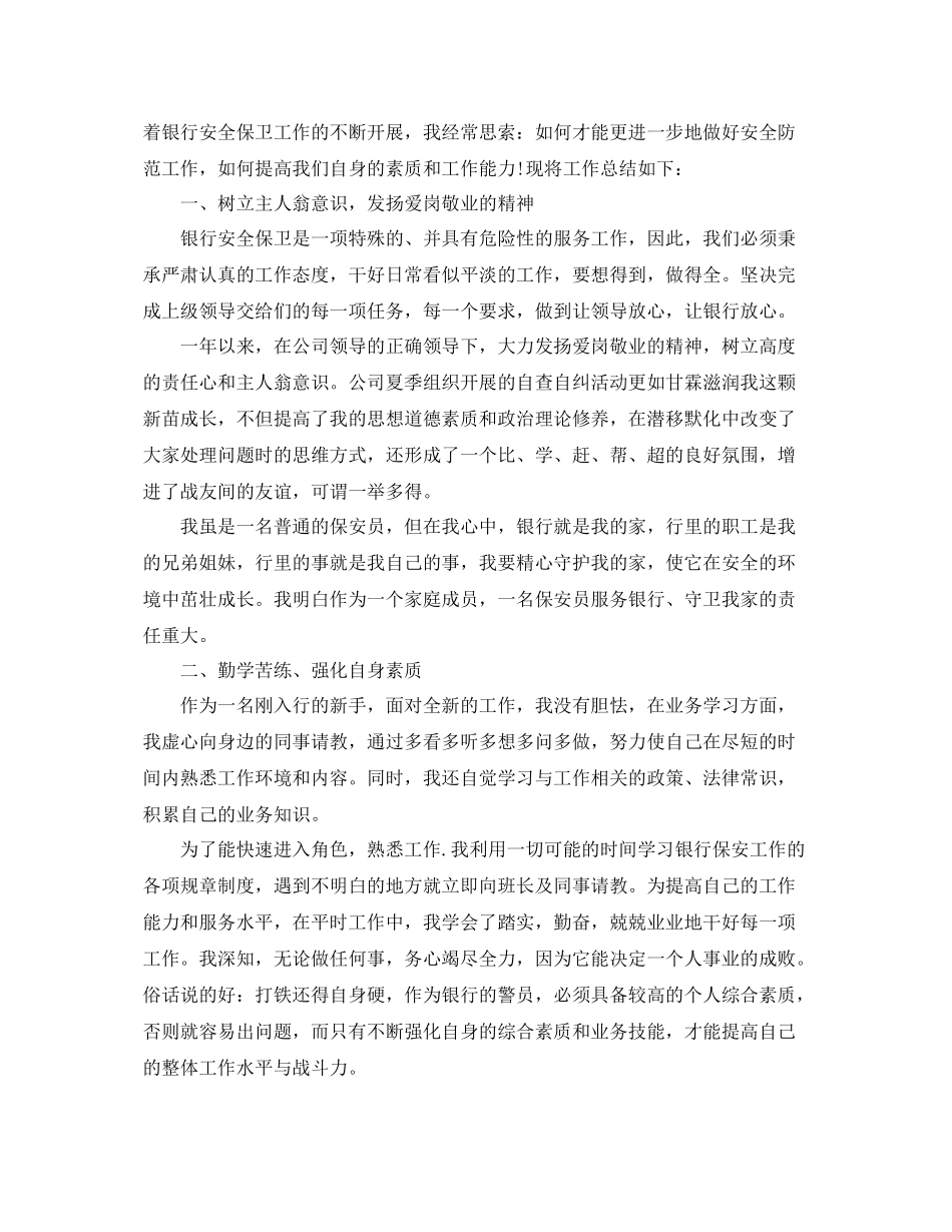 保安队长年终个人工作总结 _第3页