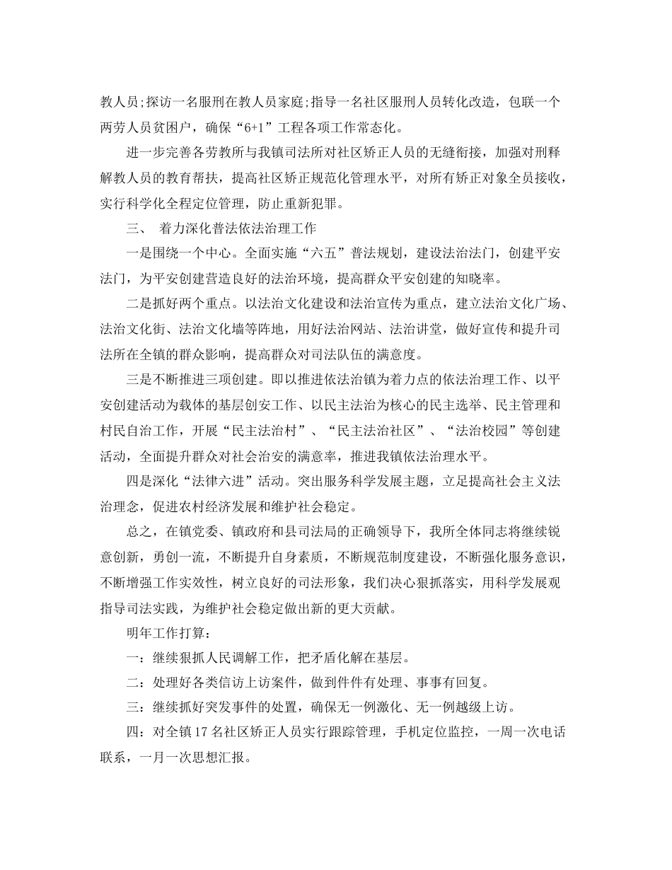 司法所长职位个人工作总结报告 _第2页