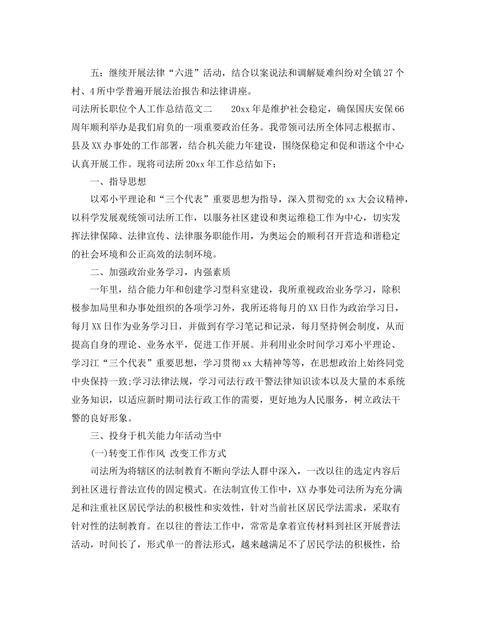 司法所长职位个人工作总结报告 _第3页