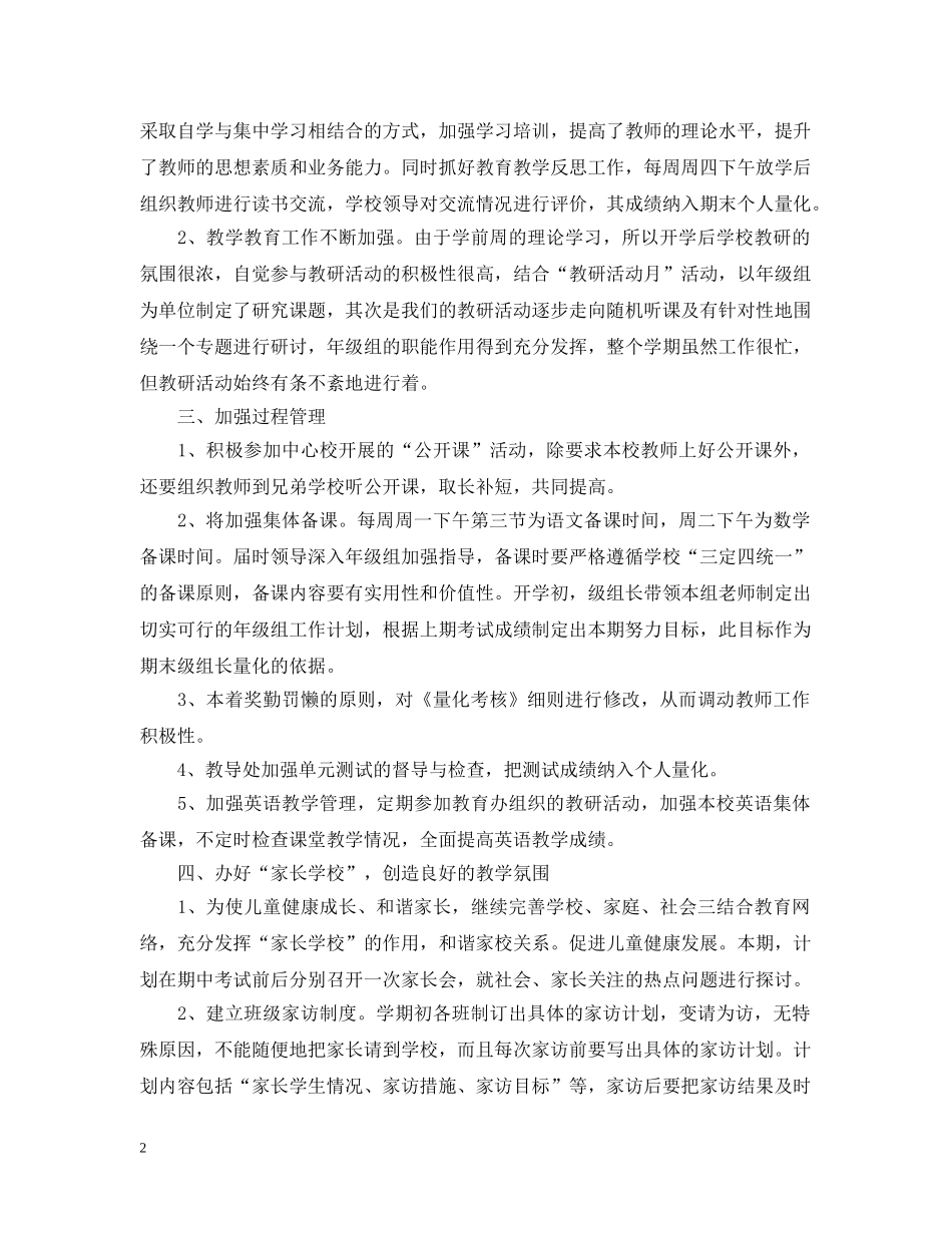 最新学校年度科研工作计划范文 _第2页