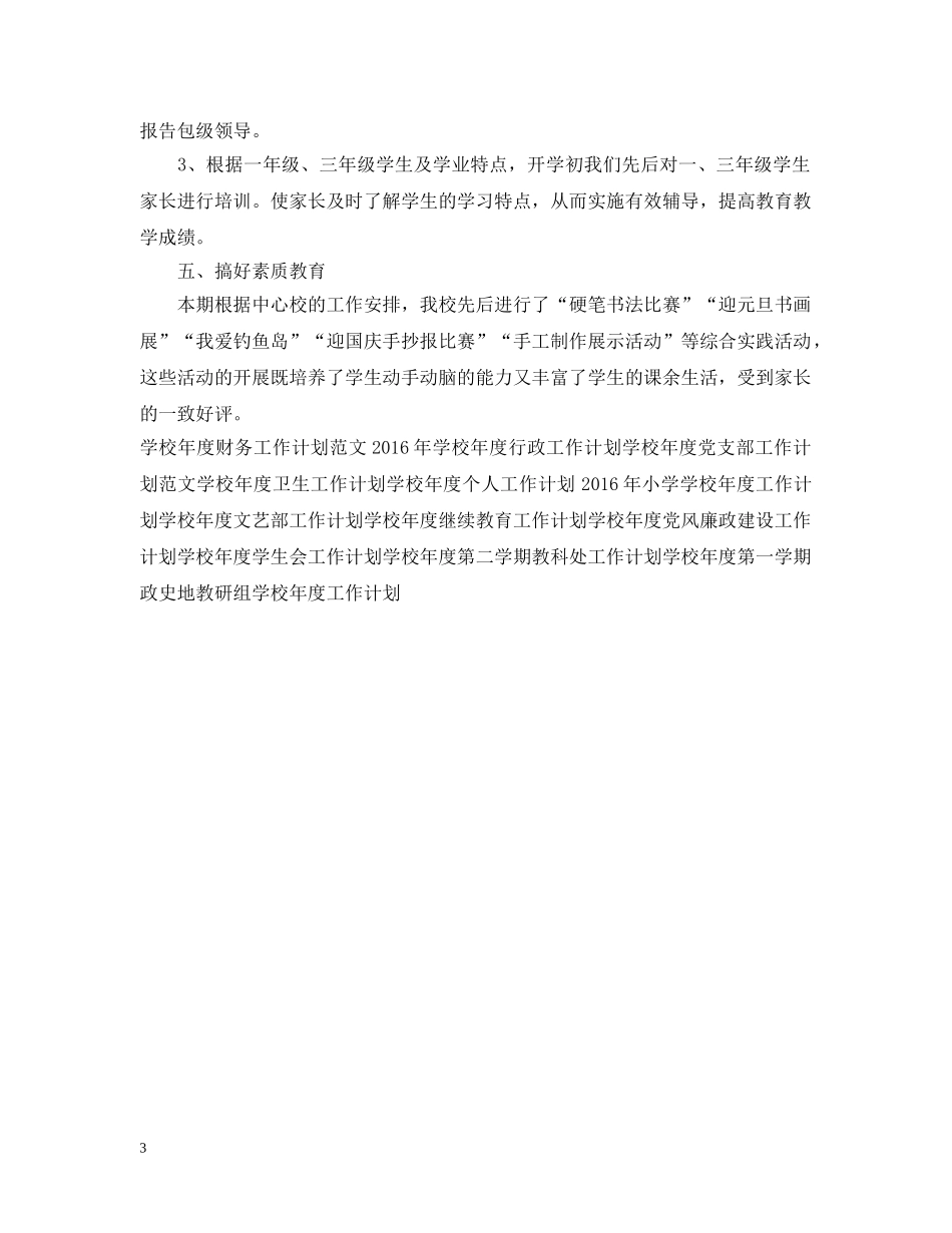 最新学校年度科研工作计划范文 _第3页