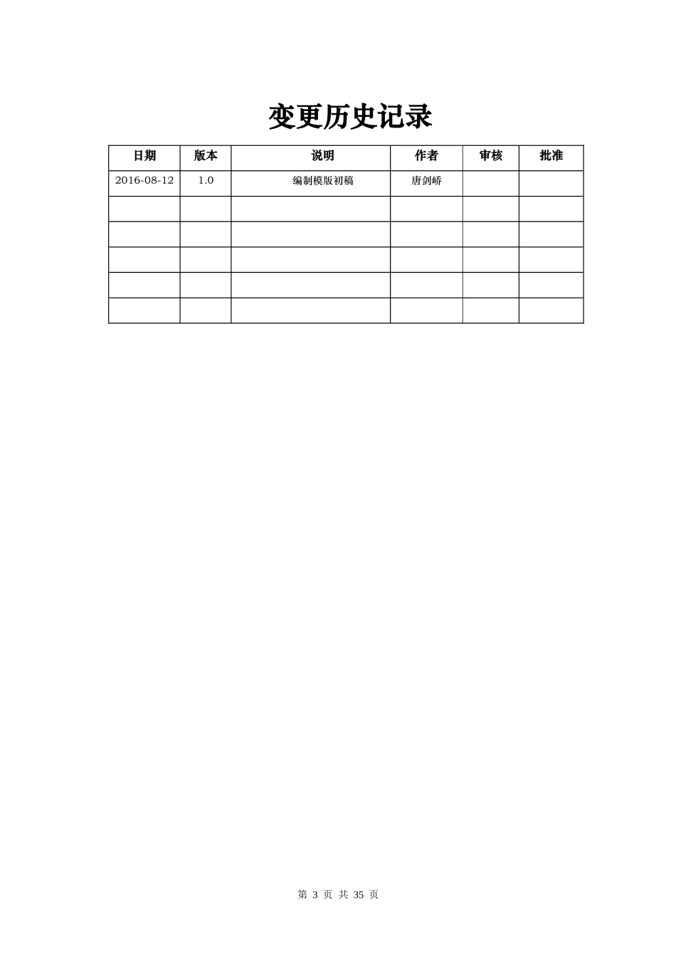 新版生产能力证明系统操作手册_第3页