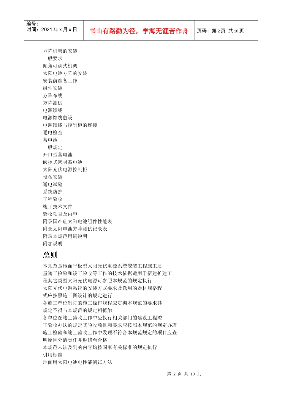 太阳光伏电源系统安装工程施工与验收技术规范_第2页