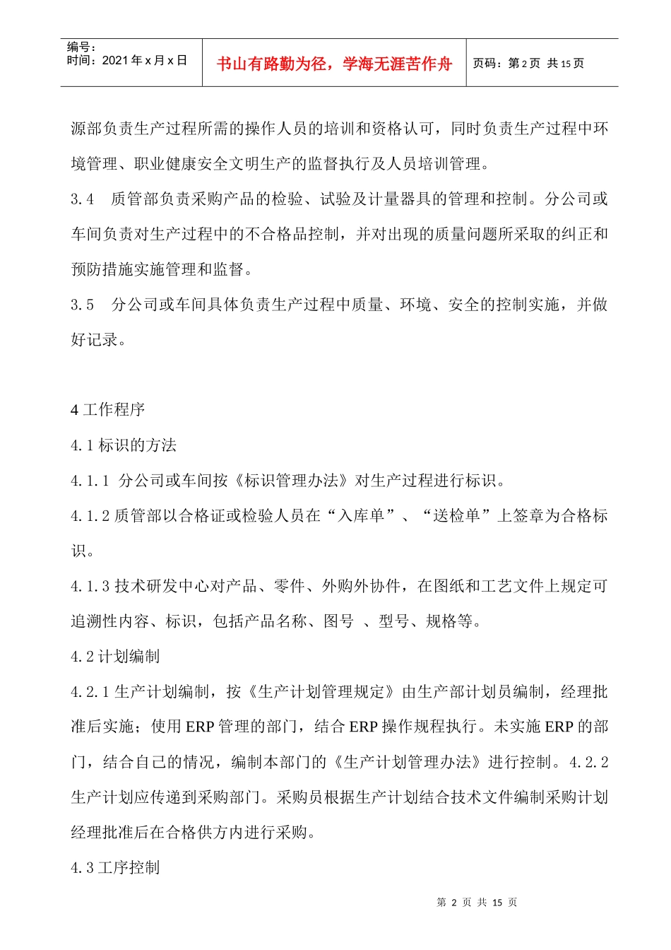 电器公司生产运行过程控制程序_第2页