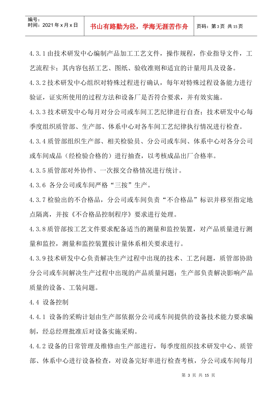 电器公司生产运行过程控制程序_第3页