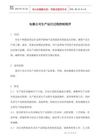 电器公司生产运行过程控制程序