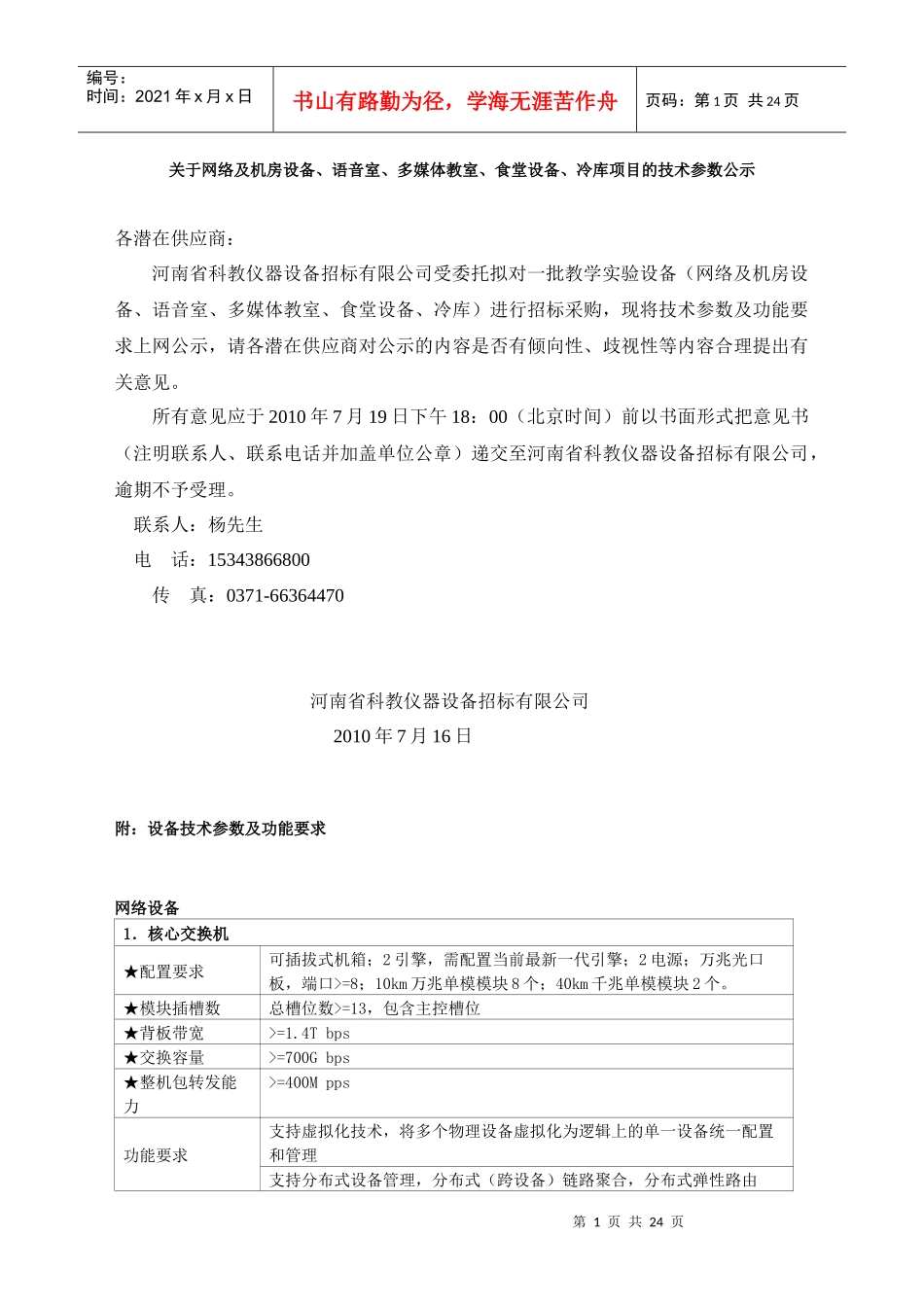 设备技术参数及功能要求-河南省政府采购网_第1页