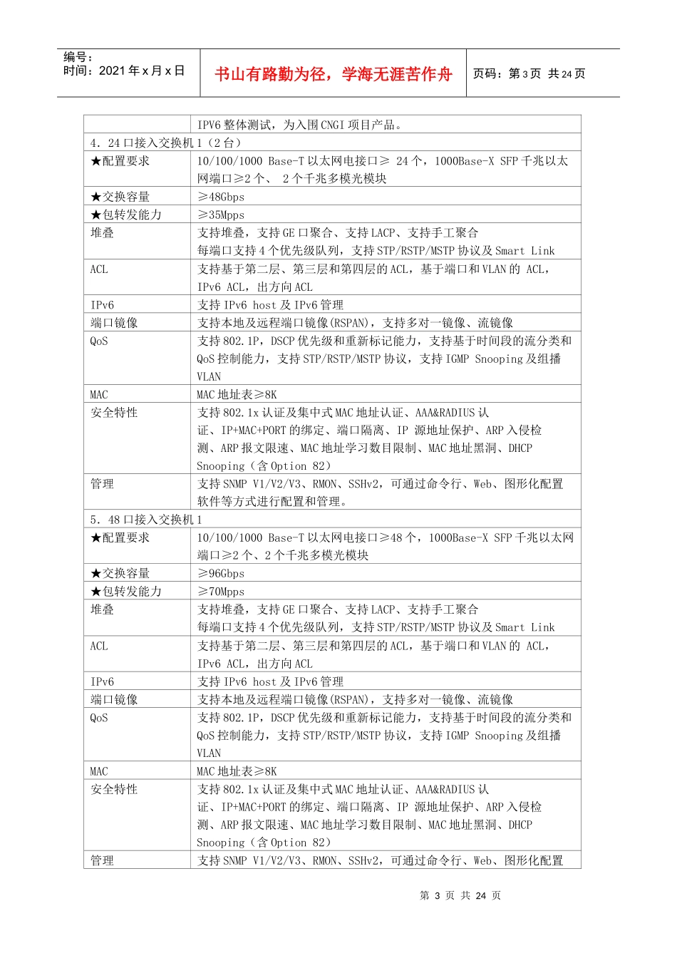 设备技术参数及功能要求-河南省政府采购网_第3页