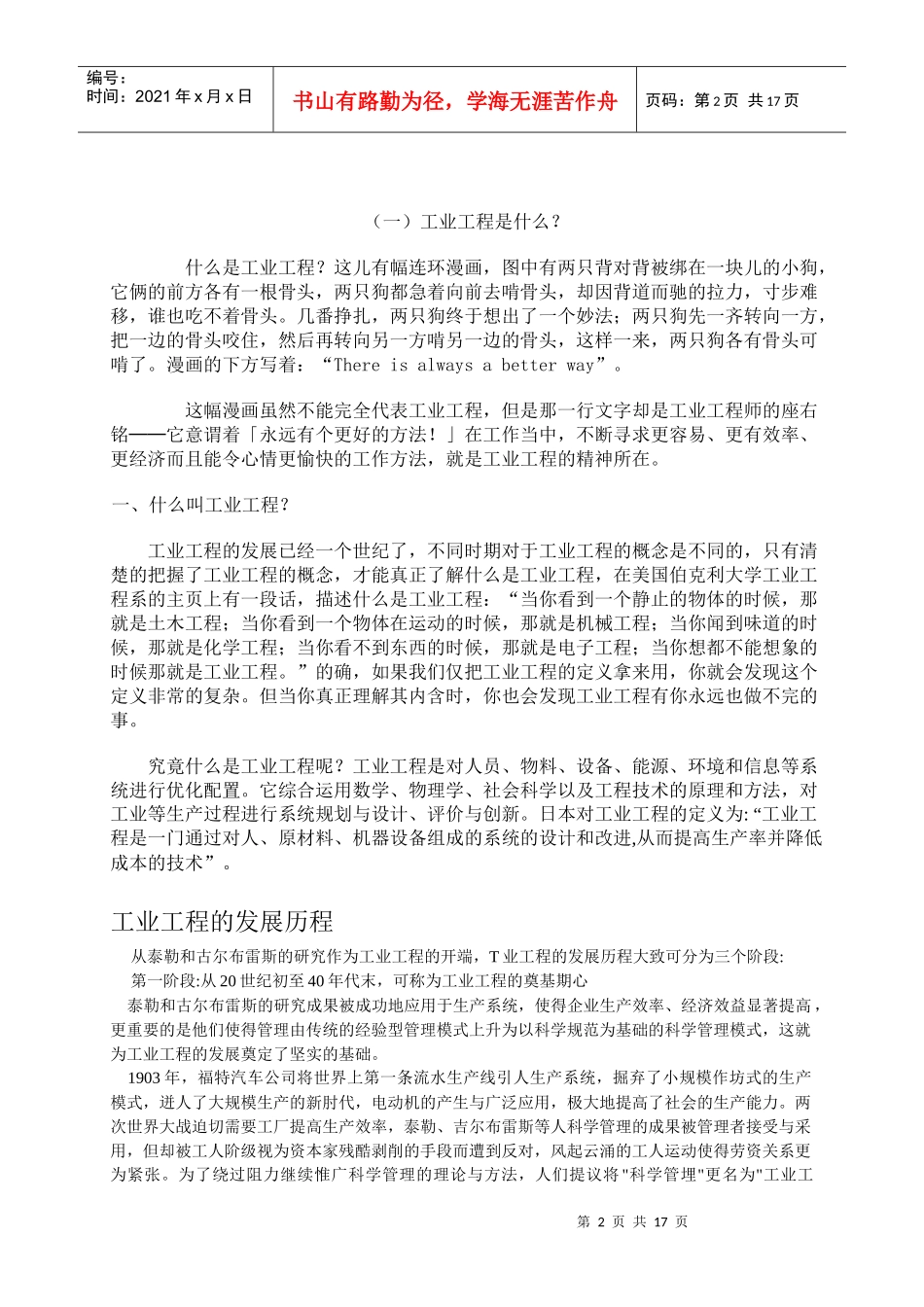 工业工程专业介绍_第2页