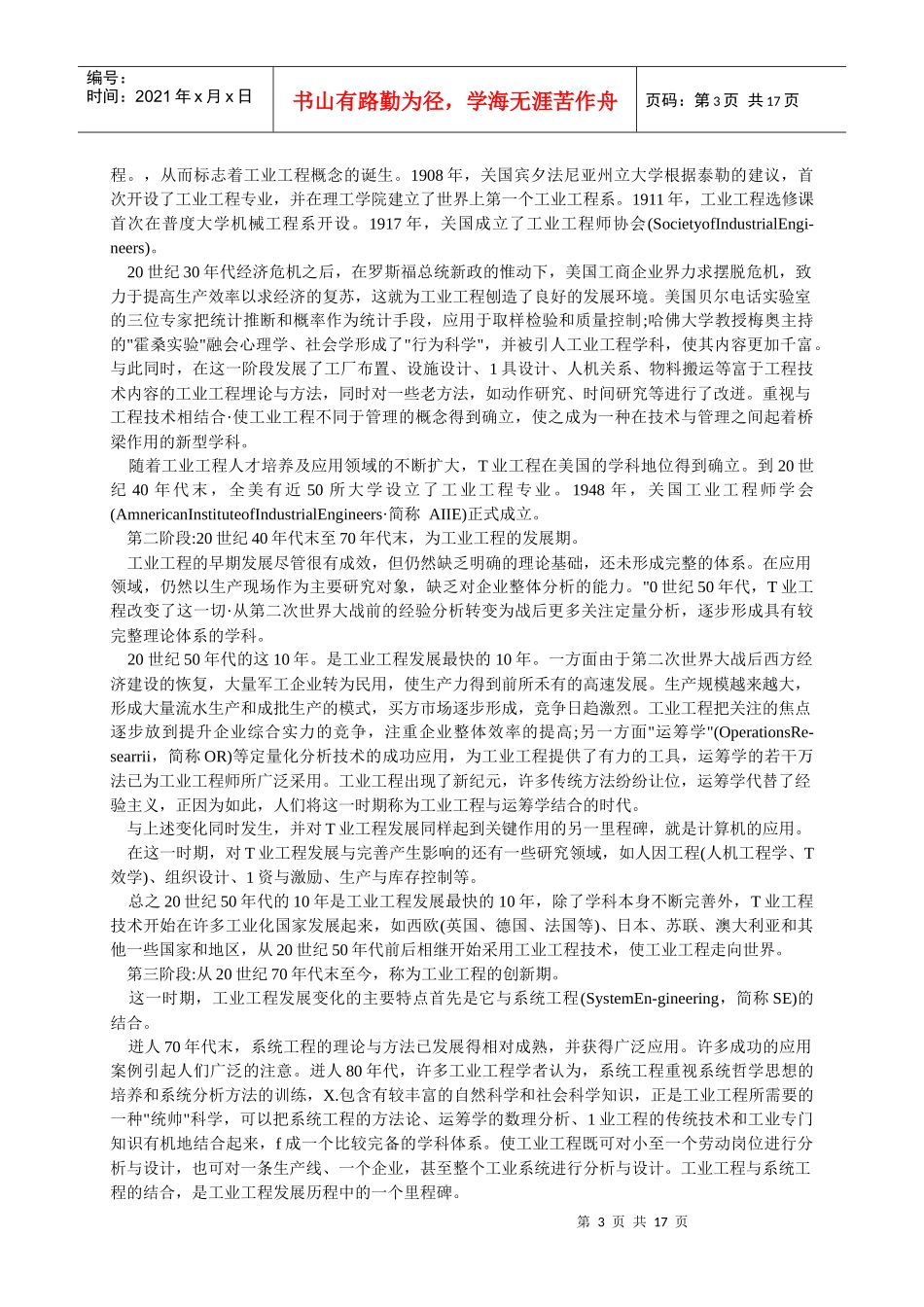 工业工程专业介绍_第3页