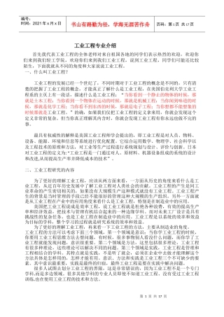 工业工程专业介绍