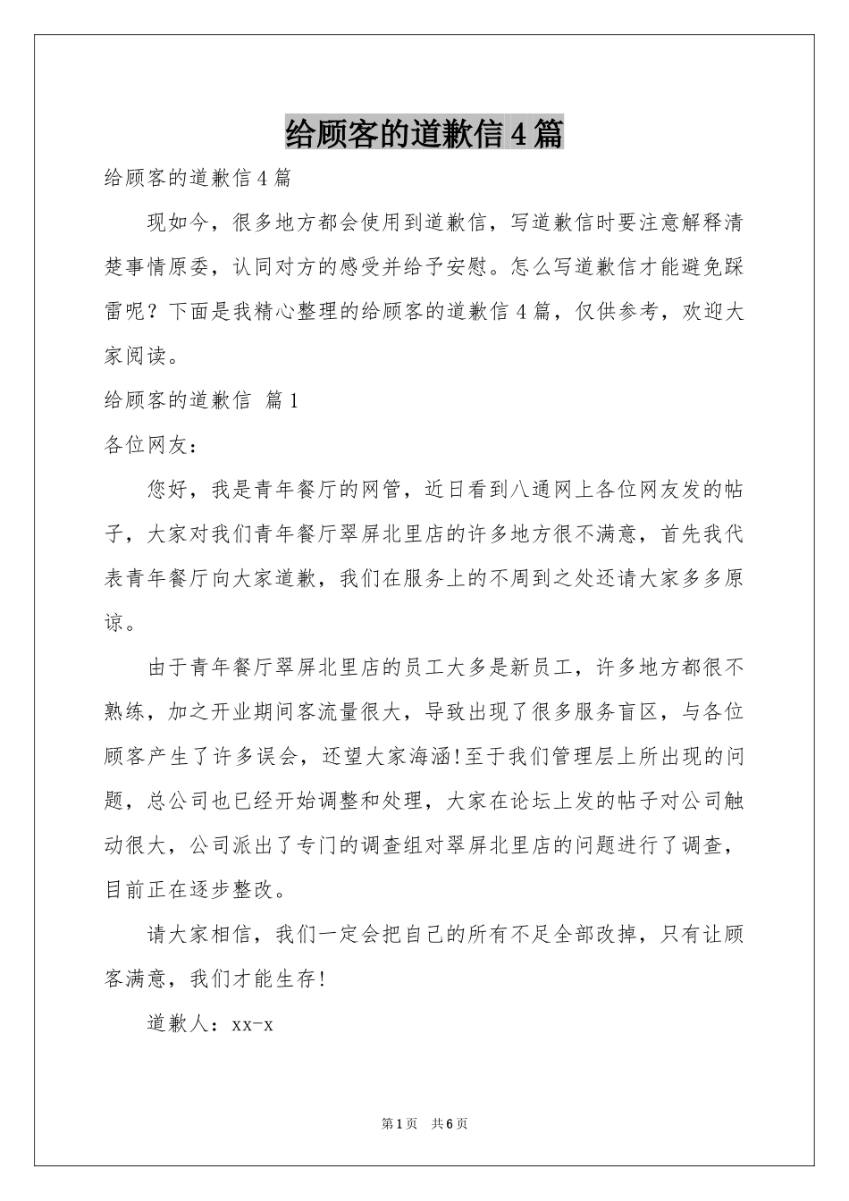 给顾客的道歉信4篇_第1页